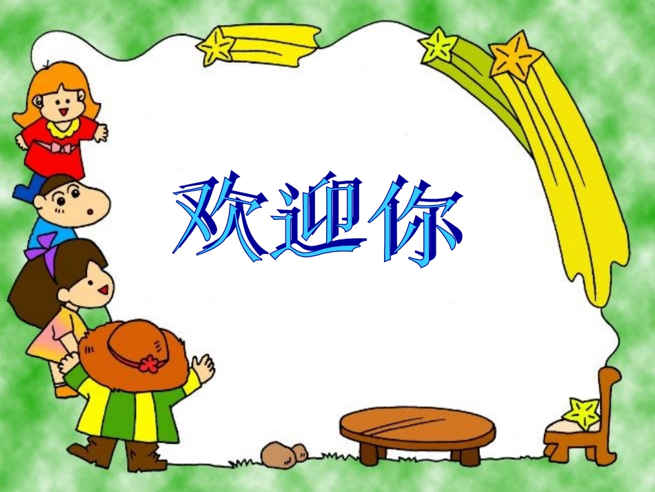 我有友情要出租绘本课_第1页