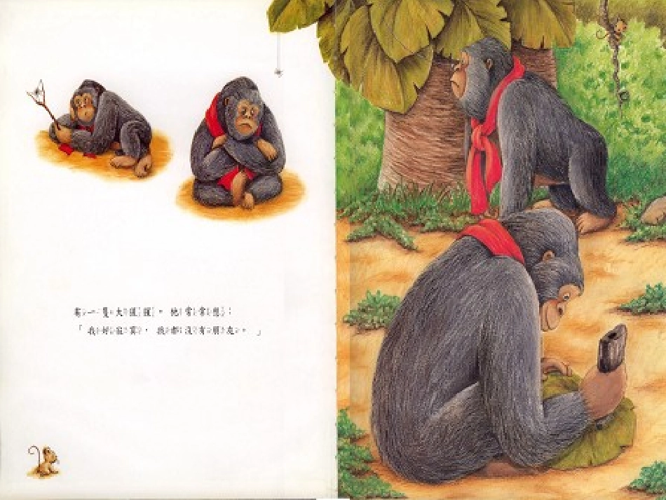 我有友情要出租绘本课_第3页