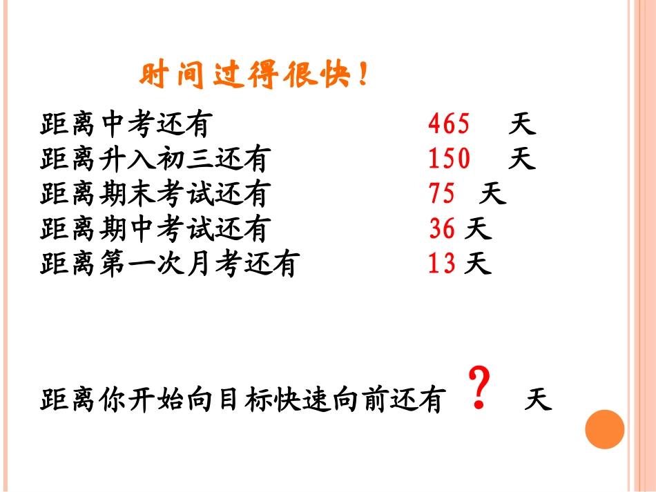 我与目标的距离_第1页
