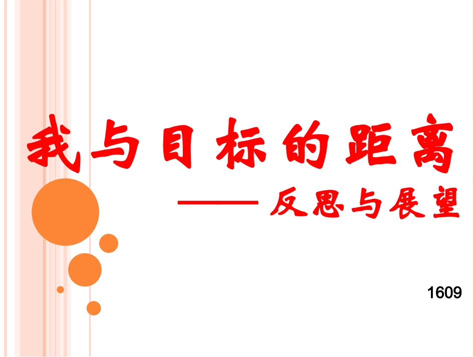 我与目标的距离_第3页