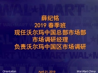 沃尔玛的企业文化