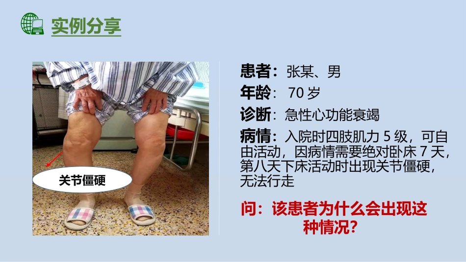 卧床患者四肢关节功能锻炼优化版_第2页
