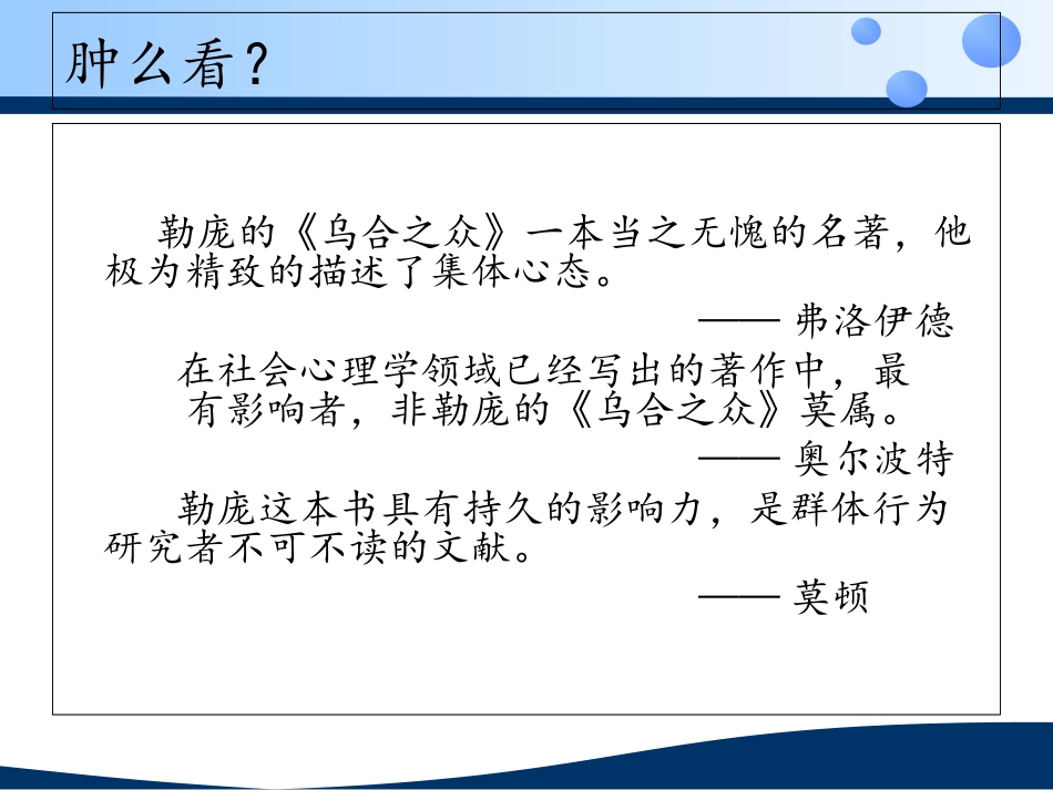 乌合之众读书报告课件_第3页