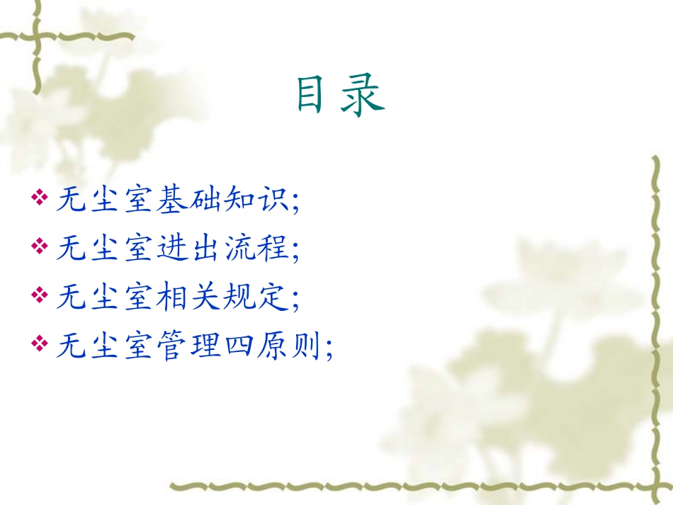 无尘室管理规定_第2页