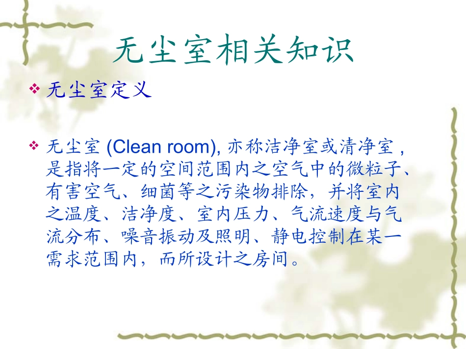 无尘室管理规定_第3页