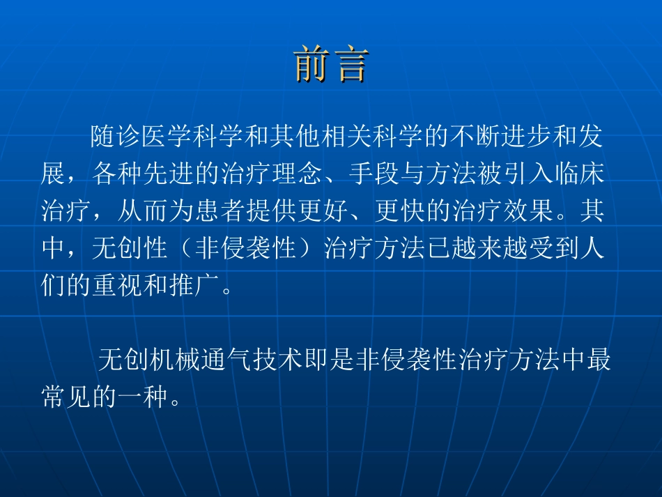 无创辅助通气_第3页