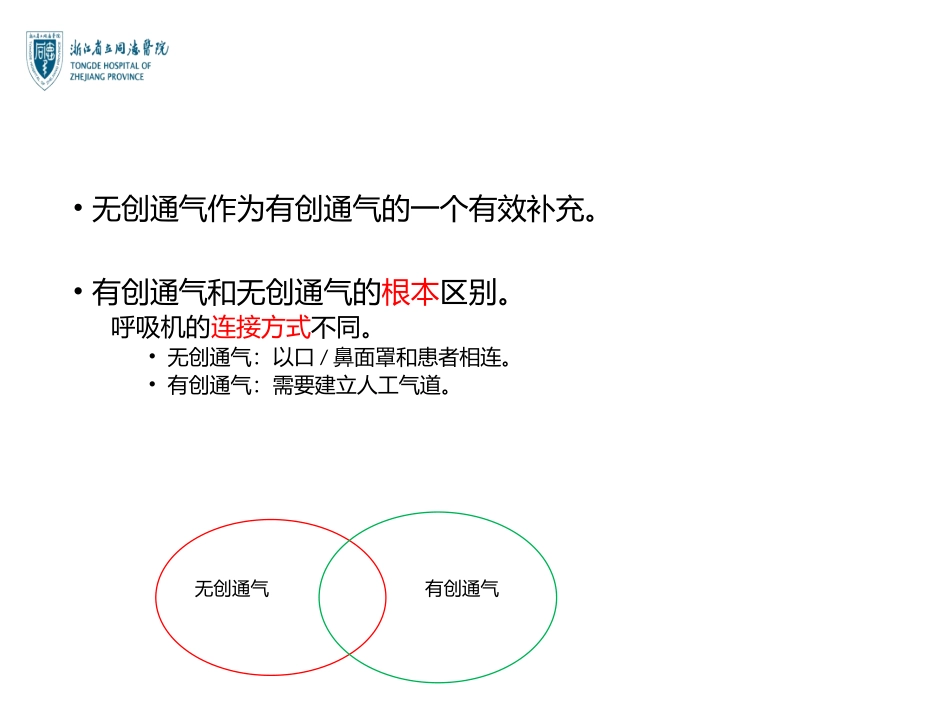 无创通气和镇静_第2页