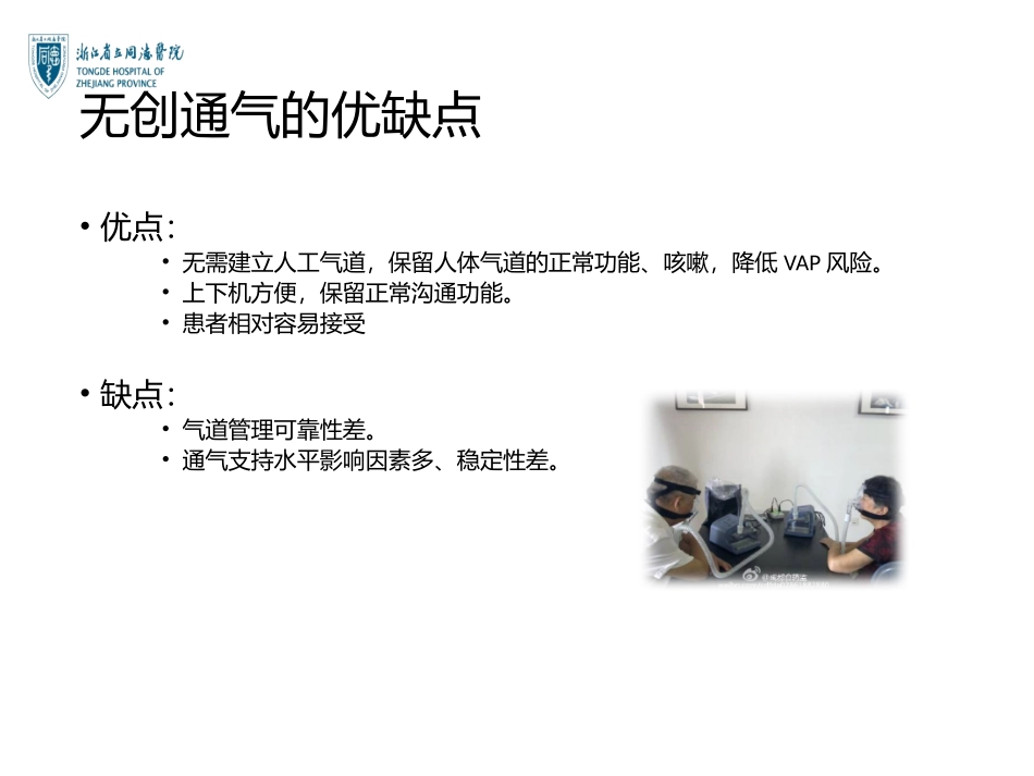 无创通气和镇静_第3页