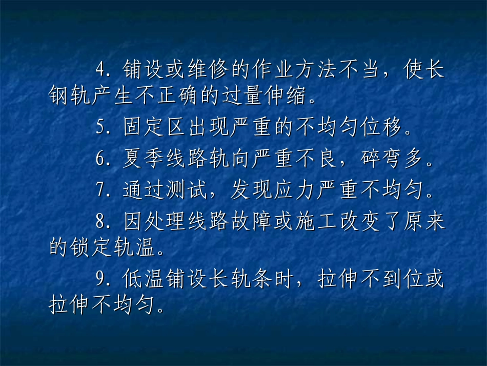 无缝线路应力放散_第3页