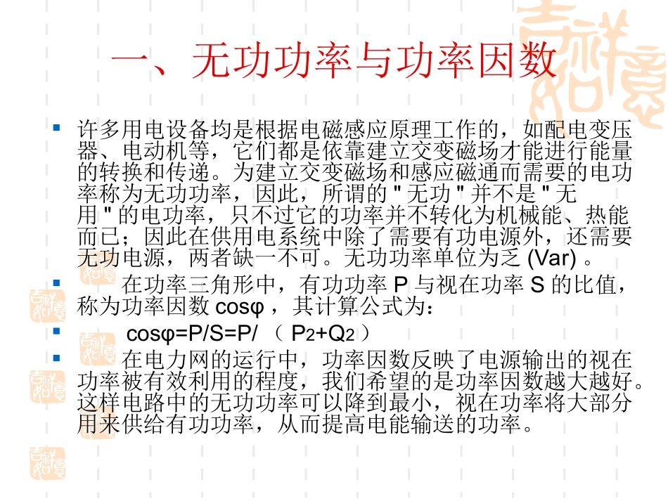 无功补偿装置技术和原理_第3页