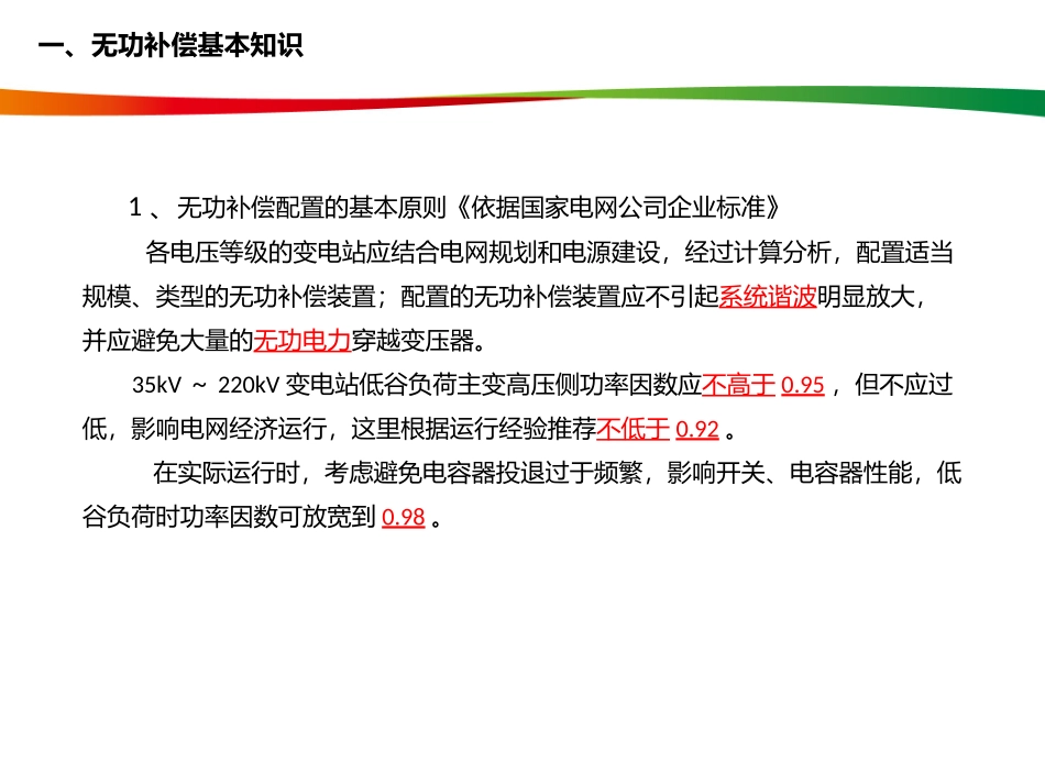 无功补偿装置介绍_第3页