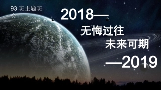 无悔过往未来可期