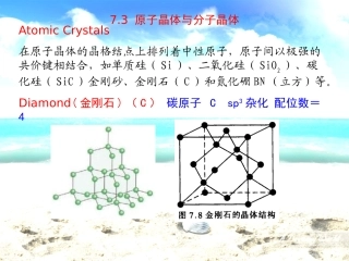 无机化学原子晶体和分子晶体