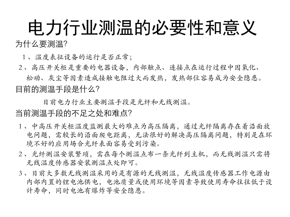 无线测温装置_第2页