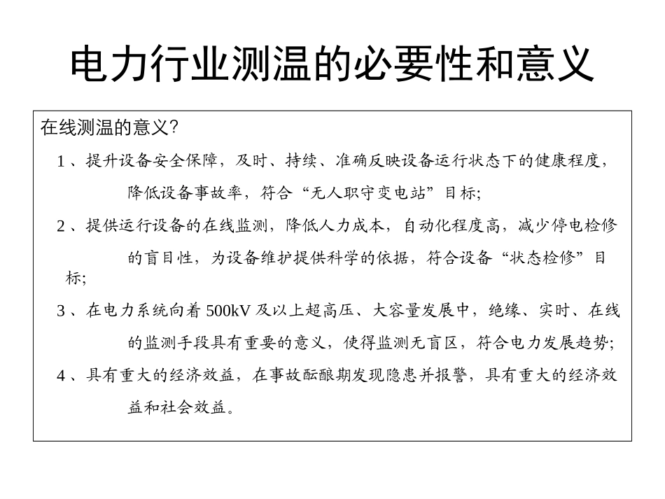 无线测温装置_第3页