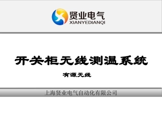 无线测温装置