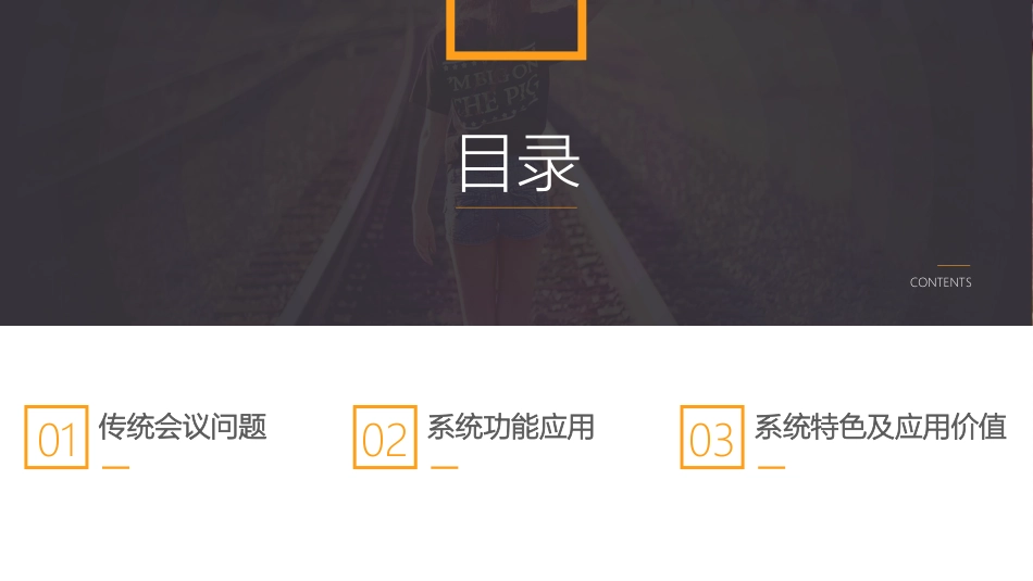 无纸化会议系统_第2页