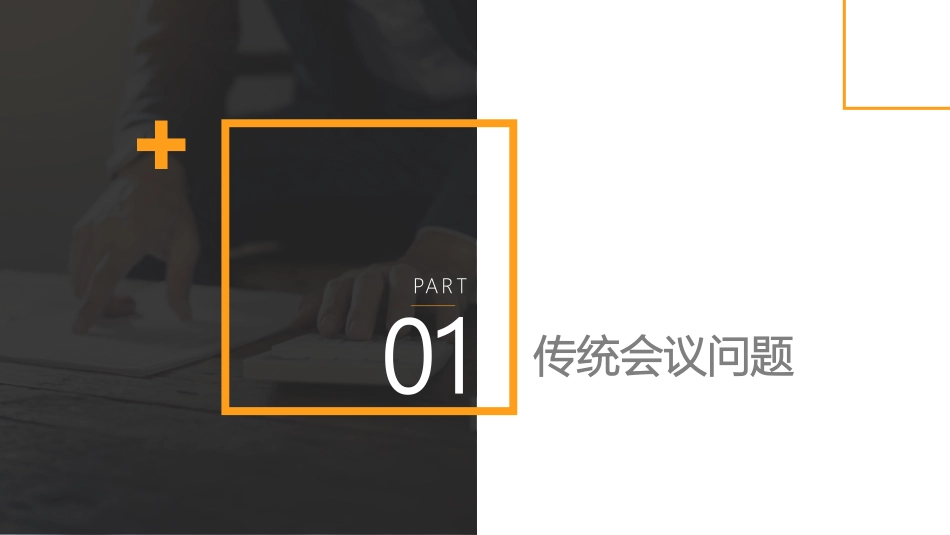 无纸化会议系统_第3页