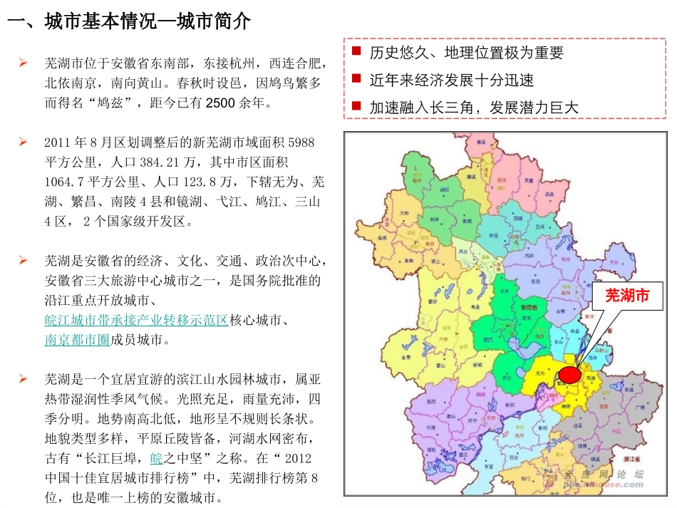 芜湖芜湖市城市总体规划_第3页