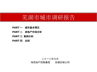 芜湖芜湖市城市总体规划