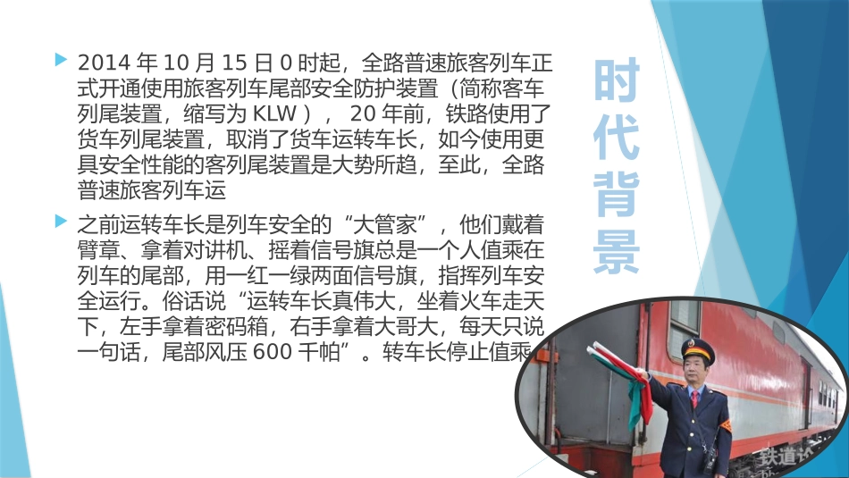 五客车列尾装置_第2页