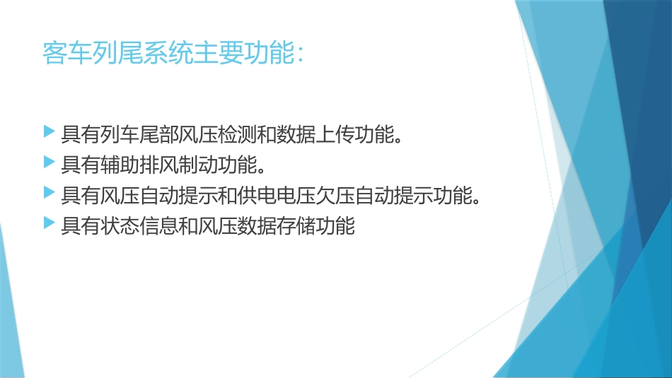 五客车列尾装置_第3页