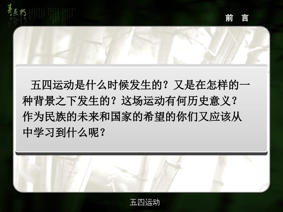 五四运动团课专题培训课件_第2页