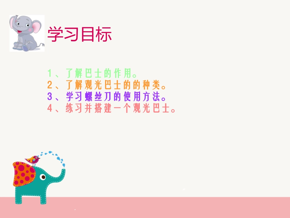 五岁乐高螺丝刀观光巴士_第2页