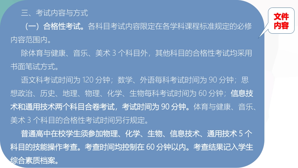 五月海南省学业水平合格性考试通用技术说明_第3页
