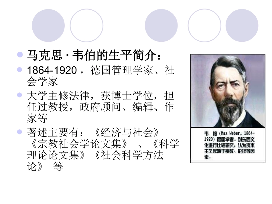 五章韦伯的理解社会学精_第2页