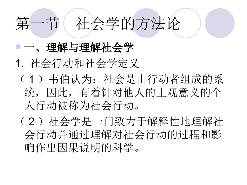 五章韦伯的理解社会学精_第3页