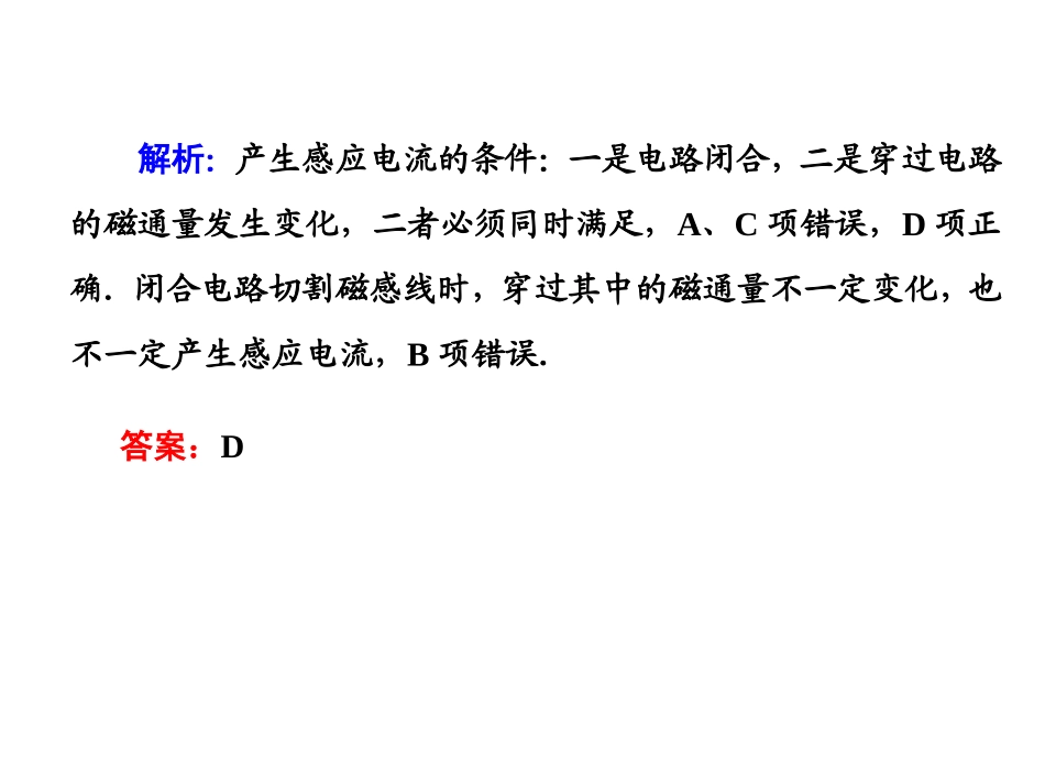物理必修3-2电磁感应习题附加答案解析_第2页