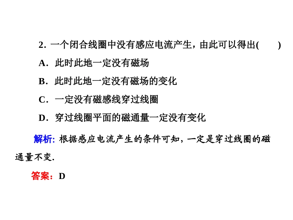 物理必修3-2电磁感应习题附加答案解析_第3页