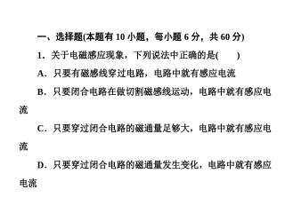 物理必修3-2电磁感应习题附加答案解析