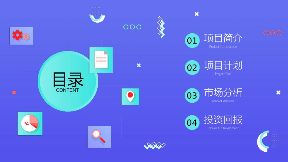 物联网公司项目商业计划书完美版_第3页