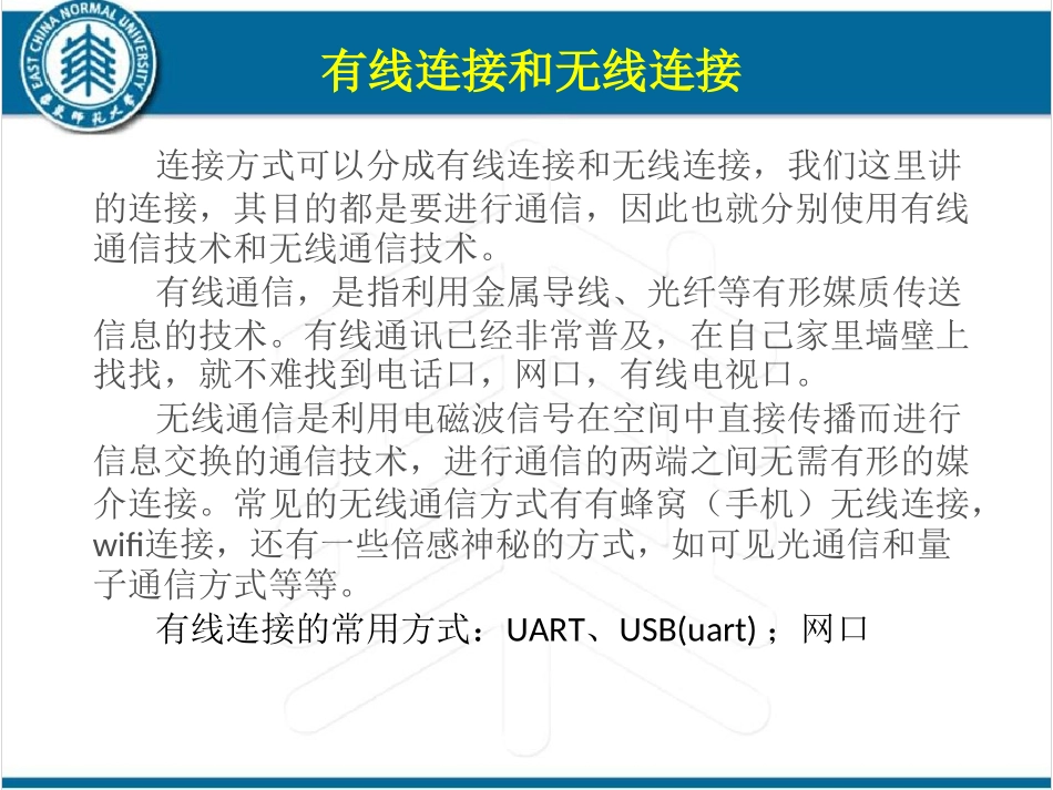 物联网通信技术概述_第3页