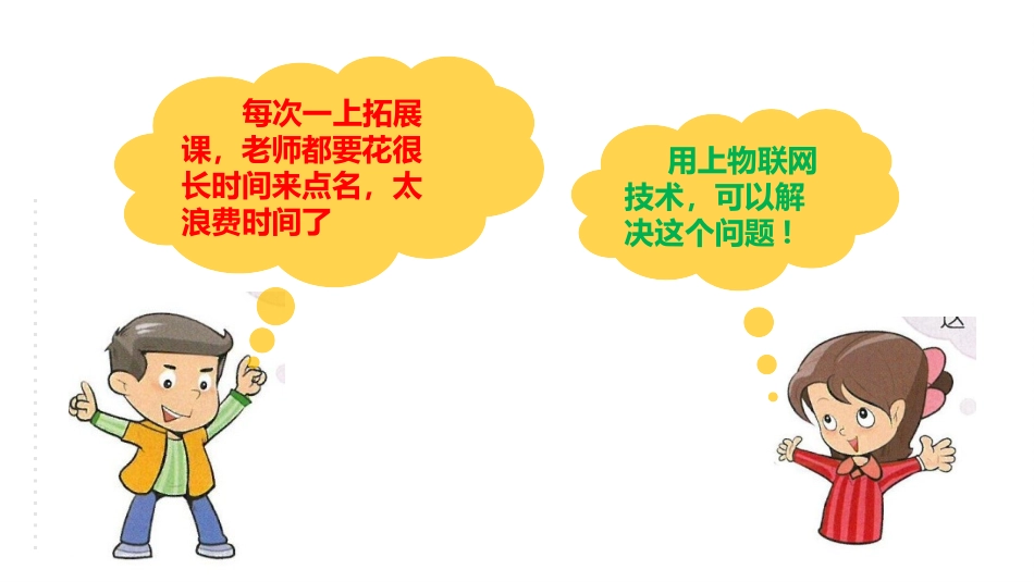 物联网项目实践信息技术六年级下册_第3页