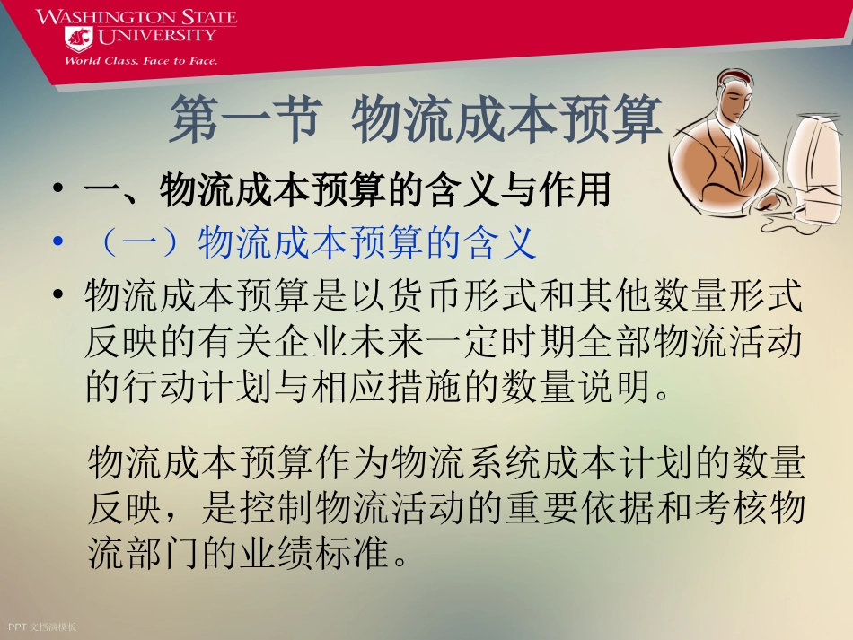 物流成本预算_第2页