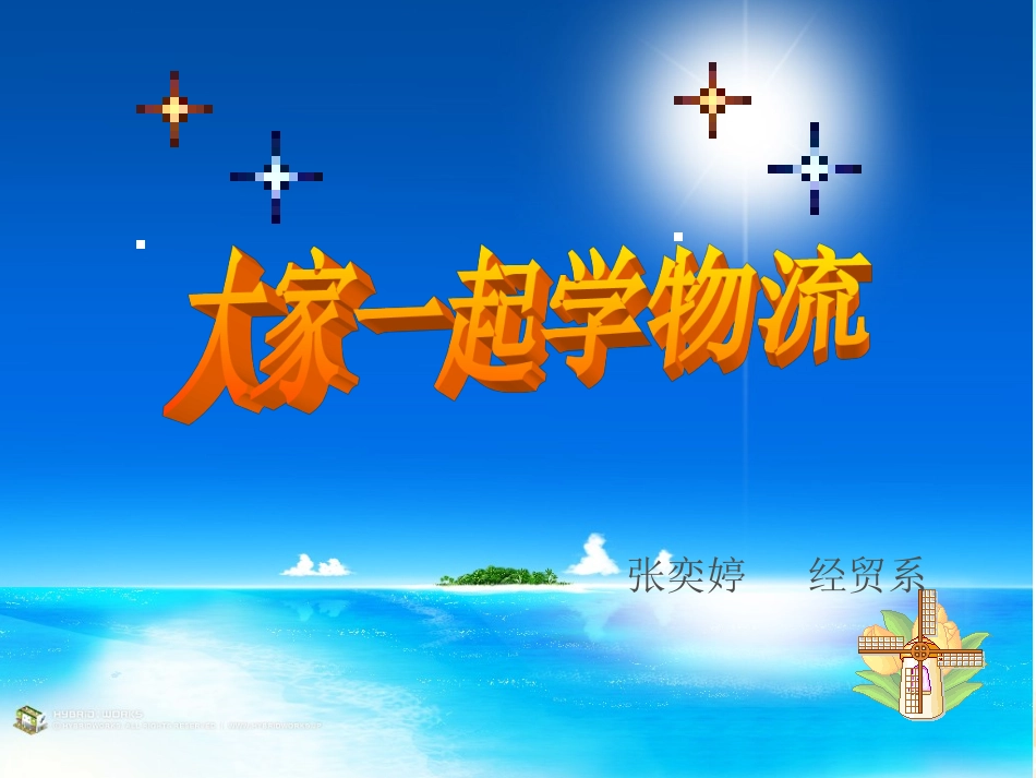 物流的基本效用_第1页