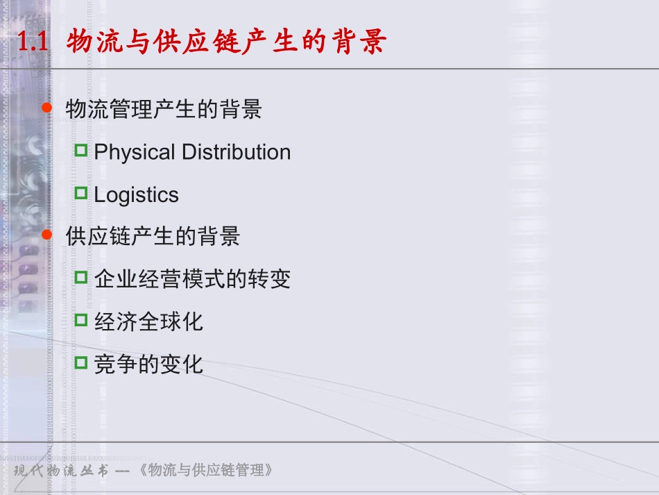物流和供应链管理_第3页