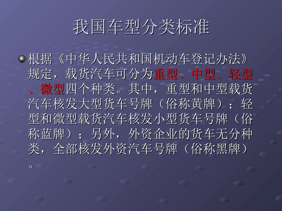 物流货车的种类专题培训课件_第2页