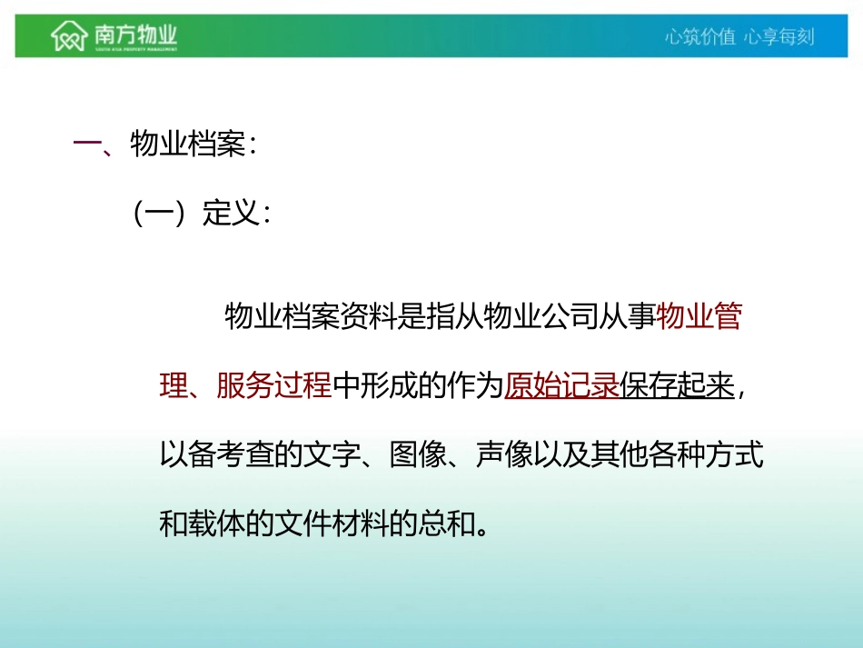 物业档案管理专题培训课件_第3页