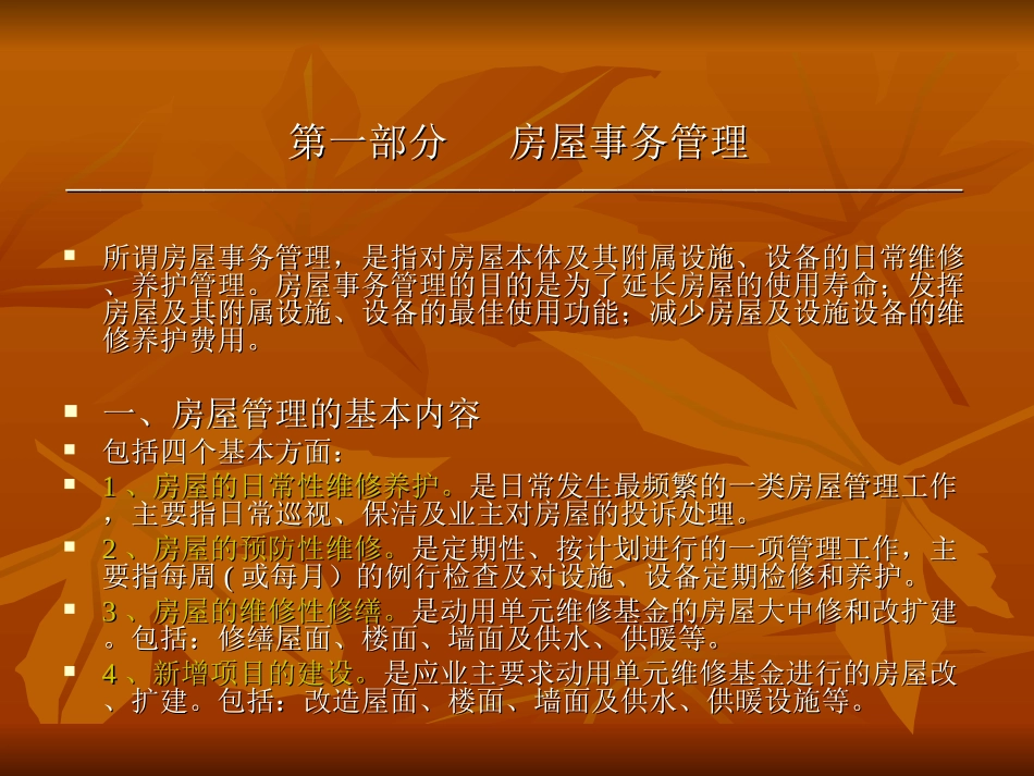 物业公共设施设备管理专题培训课件_第3页