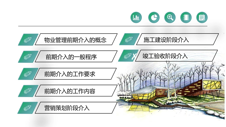 物业前期介入工作_第2页