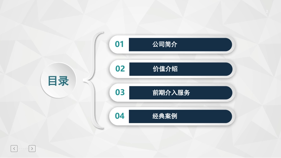 物业前期介入介绍_第2页