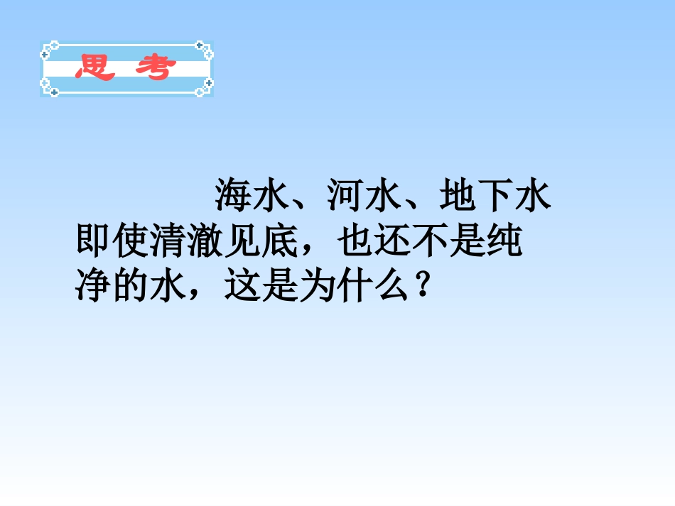 物质的溶解过程_第2页