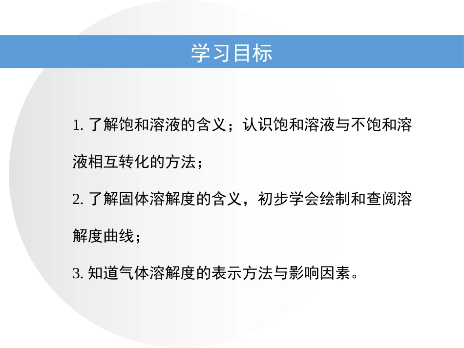 物质溶解的量_第3页
