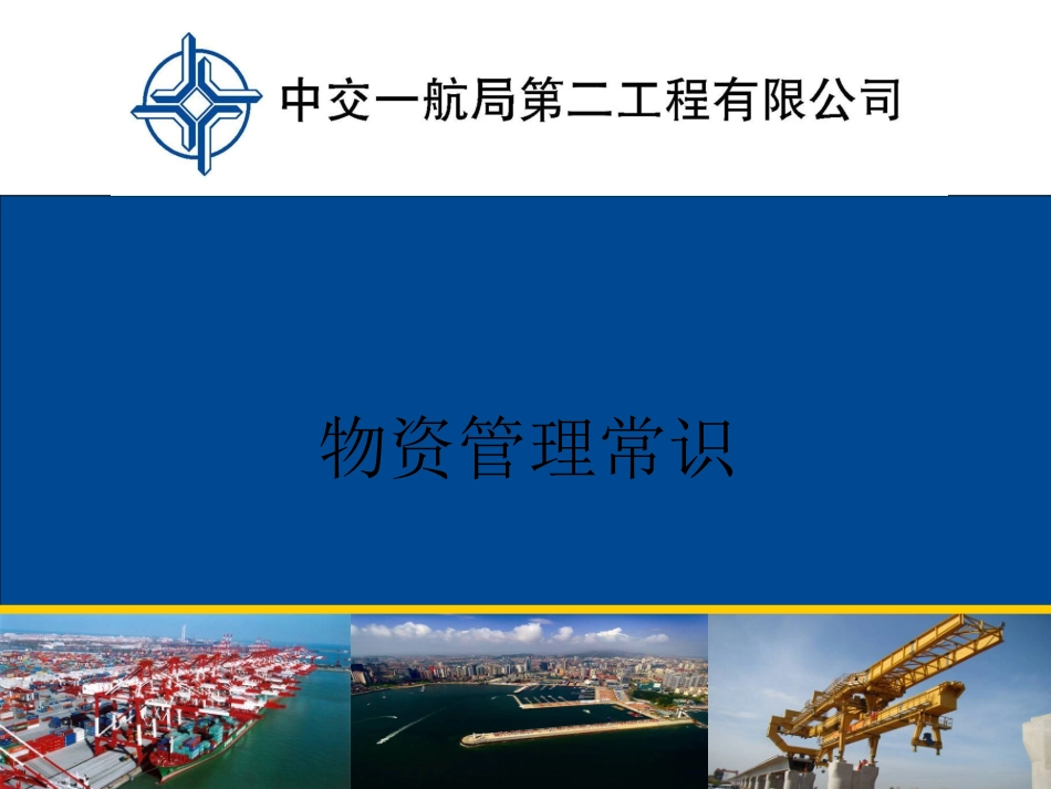 物资管理常识_第1页