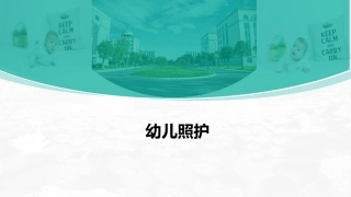 误食幼儿的现场救护