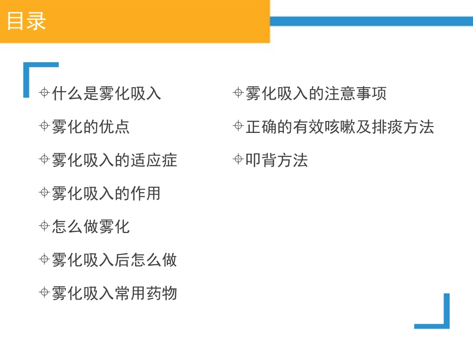 雾化吸入健康教育_第2页